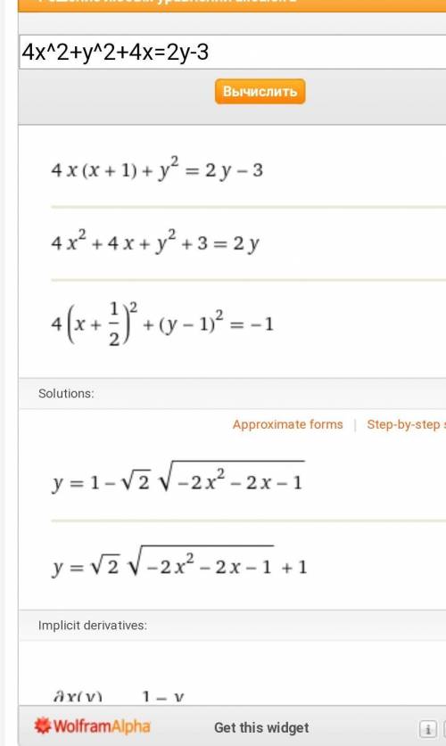 Найти х и у: 4x^2+y^2+4x=2y-3