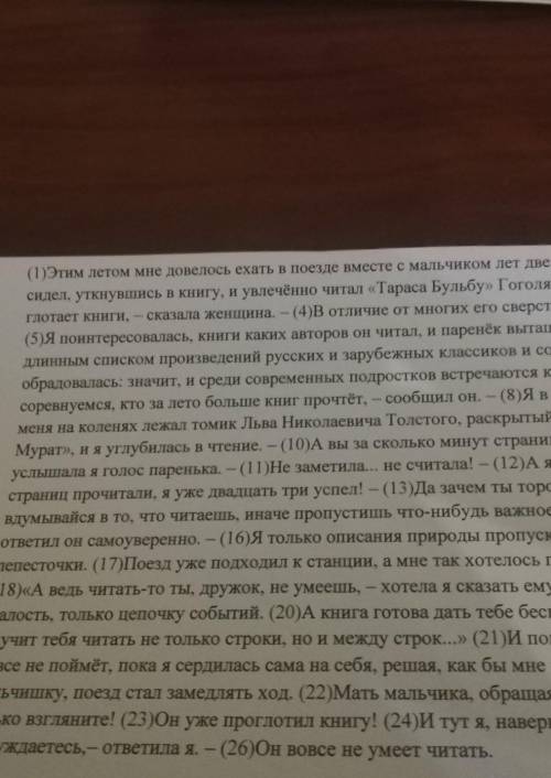 Сделайте задание с текстом 1)-определите и запишите основную мысль текста 2)-в предложении 18-20 опр