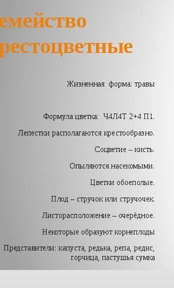 Перечислить признаки класса двудольных. Формула цветка семейства крестоцветных три примера растений.