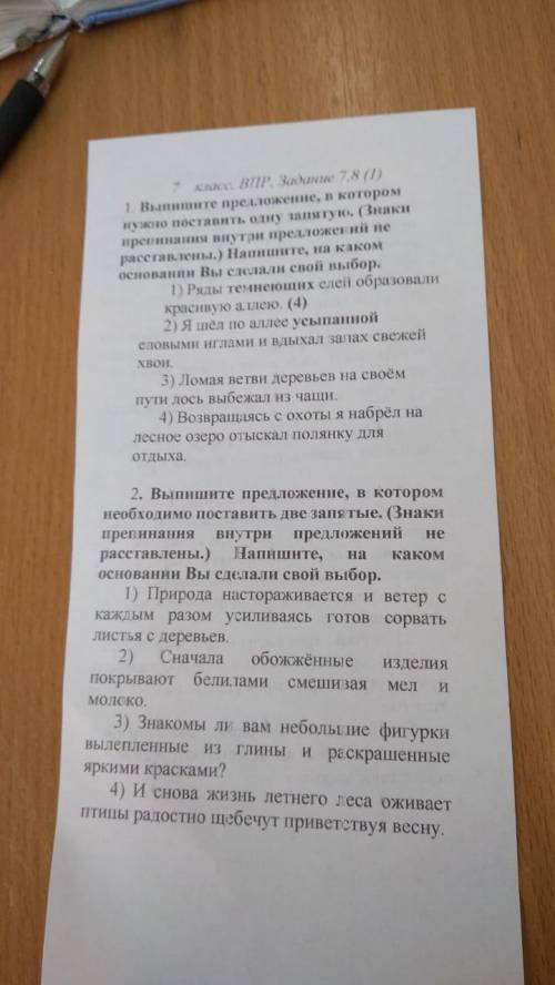 18б! 2 задание выполнить и объяснить, почему в других не две запятые