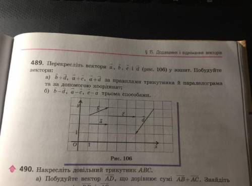 Постройте вектора по правилам треугольника, параллелограмма и при координат