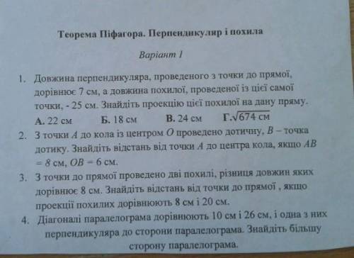 Теорема піфагора,самостійна робота8 класбудласк​