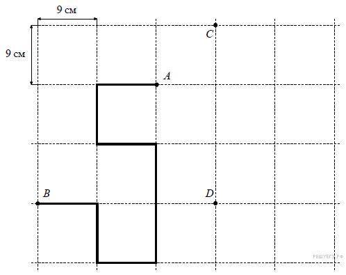 Лист бумаги расчерчен на квадраты со стороной 9 см. От точки А к точке В проведена ломаная по сторон
