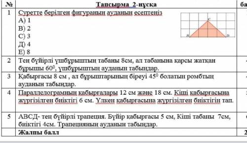 1. Вычислить площадь фигуры, показанной на рисунке.2.Найдите площадь равностороннего треугольника с