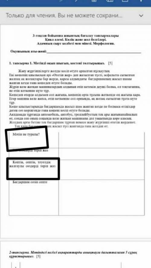 Негізгі ақпарақтарды анықтауға бағытталған 5 сұрақ жазыңыз осы тжб казак тилинен (◉‿◉) И баска тапсы