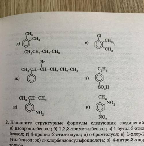 Назвать соединения под буквами з,и,к