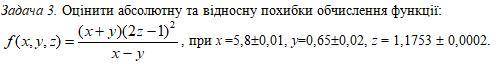 Оцінити абсолютну та відносну похибки обчислення функції