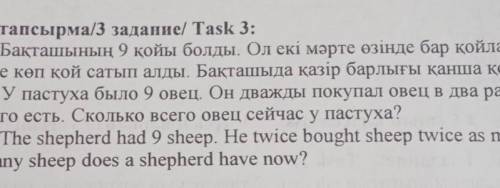 3 задание У пастуха было 9 овец. Он дважды покупал овец в два раза больше, чем унего есть. Сколько в