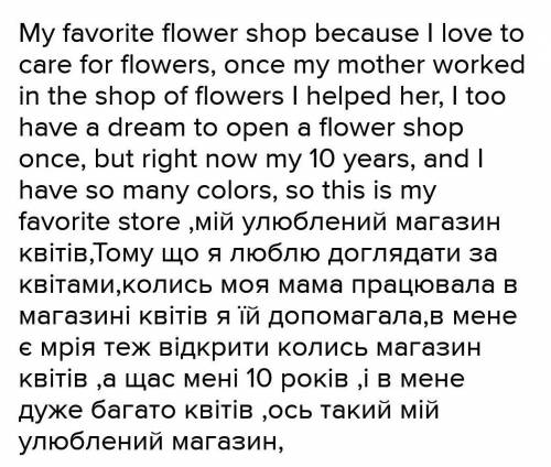 Розповідь про свій олюблений магазин на англійській мові ​ не велике 5 речень