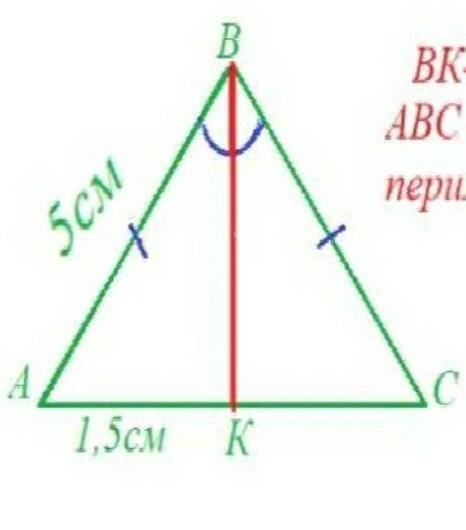 Найди периметр АВС-треугольника ВК-биссектриса​