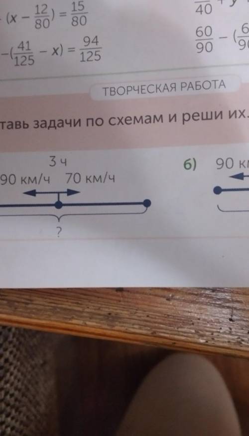 Составь задачи по схемам и реши их: 3ч,90км/ч ,70км/ч90км/ч,3ч,220км/ч,70км/ч ​