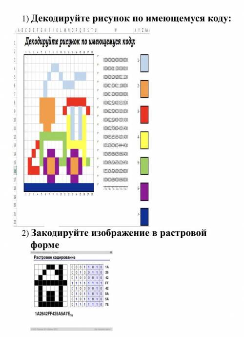 .Расшифруйте картинку.Фото прикрепляю.