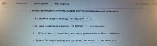 ,как решать 1) в следствии, в следствие, вследствии, вследствие?