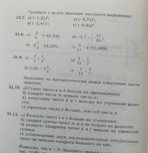 решить номера 31.8; 31.9; 31.10; 31.11.​