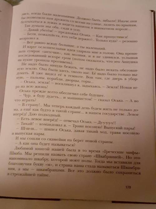 ):( произведение: кондуит и швамбрания. можете до 5 предложений объеснить почему вам понравилась эта