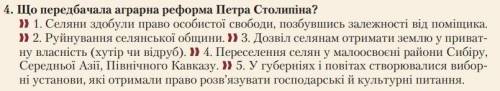 Що передбачала аграрна реформа Петра Столипіна?