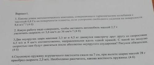 Какую работу надо совершить , чтобы заставить автомобиль массой 2,7 т увеличить скорость от 3.6 км/ч