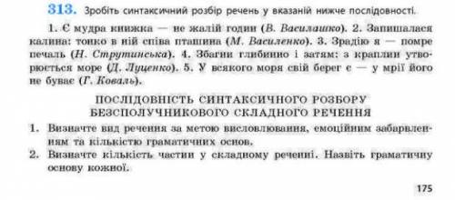 Зробіть синтаксичний розбір речень у вказаній нижче послідовності. 9 клас Глазова 2017 вправа 313