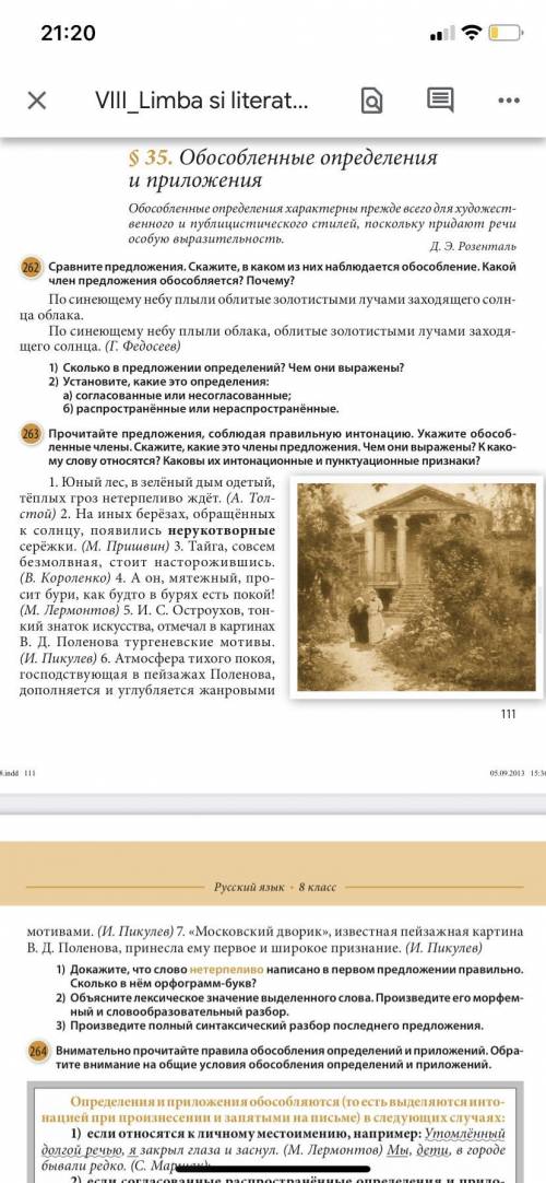 ,8 класс не нужно переписывать упражнение.Номер 263