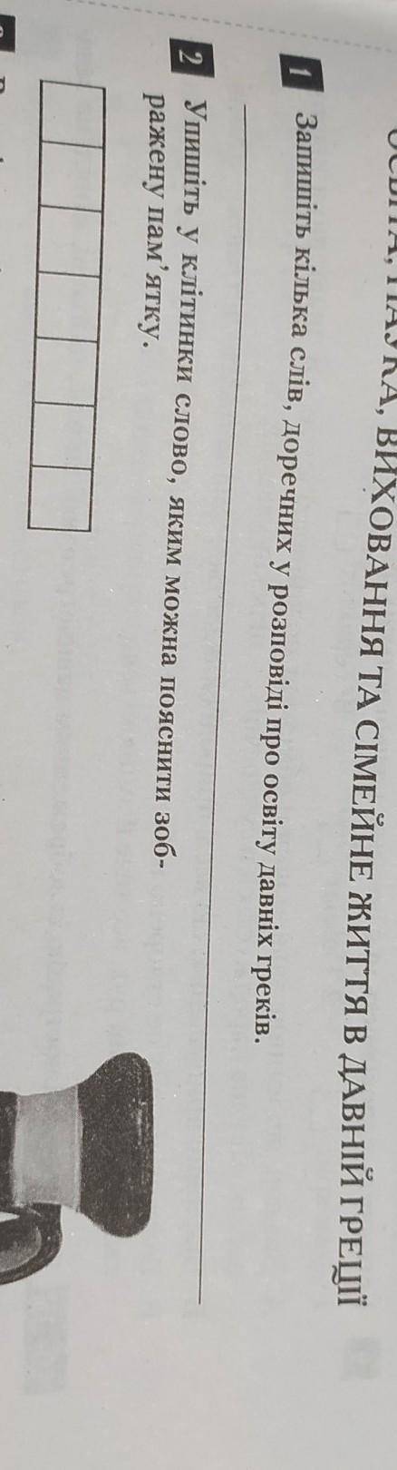 запишіть кілька слів доречних у розповіді про світ у давніх греків до іть мені з цих двох завдань аб