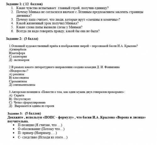 1 задание делать по рассказу М. Зощенко не надо врать, ​