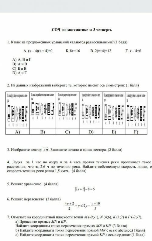 Соч по математике ГЛАВНЫЙ МОЗГ ОТ ​