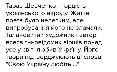 До іть написати твір нарис про Тараса Шевченка або Іван Франка​