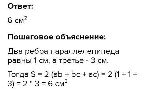 Куб із ребром 1 см розрізали на два однакових паралелепіпеди. Чому дорівнює площа повної поверхні од