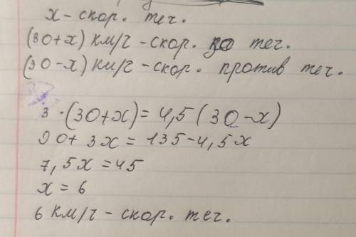 Катер проехал по течению реки 3 часа, а против течения 4,5 часа. Какова скорость течения реки, если