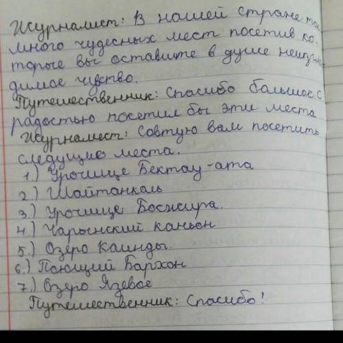 Я ГГТОВА ОДАТЬ ПОДЧИ ВСЕ БАЛЫ на пешите эссс на тему иностраный журналист пишет про казахстан​