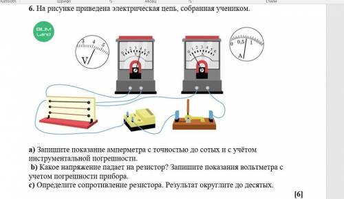 На рисунке приведена электрическая цепь, собранная учеником. а) Запишите показание амперметра с точ