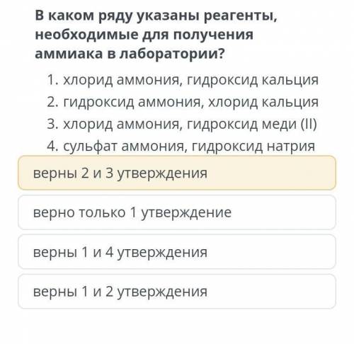 В каком ряду указаны реагенты, необходимые для получения аммиака в лаборатории?​