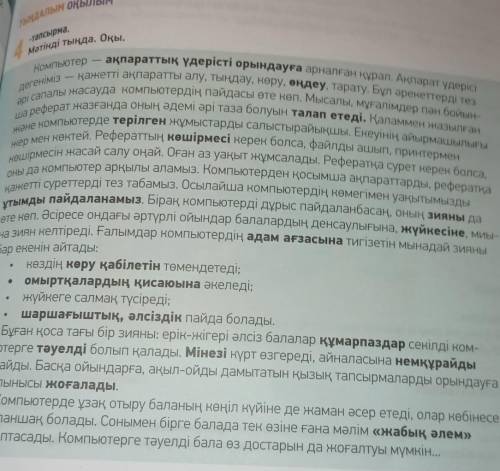 -тапсырма. Мәтіннің мазмұнын өз сөзіңмен қысқаша айт. Мәтін авторы оны не үшін маза«Автордың ойы — н