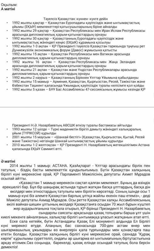 А мәтіні екі проблемалық сұрақ құранызСұрақтар:1)2)Ә мәтініСұрақтар:1)2)​