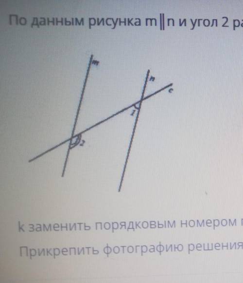 По данным рисунка m || nи угол 2 равен (100 +k) градусов. Найдите угол 1. k заменить порядковым номе