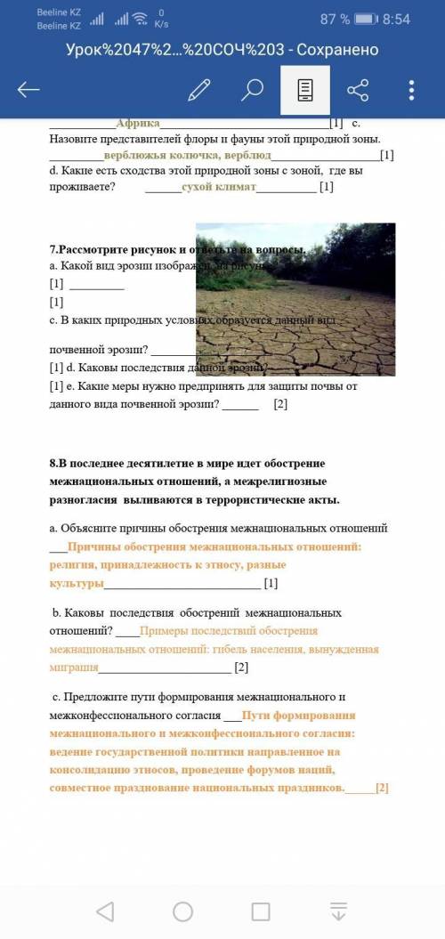 7.Рассмотрите рисунок и ответьте на вопросы. a. Какой вид эрозии изображен на рисунке? [1] [1] c.