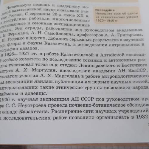 я поставлю и лайк отмечу лучший ответ с историей Казахстана 8 класс