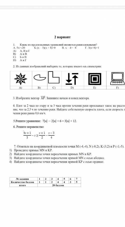 Соч по математике 6 класса​