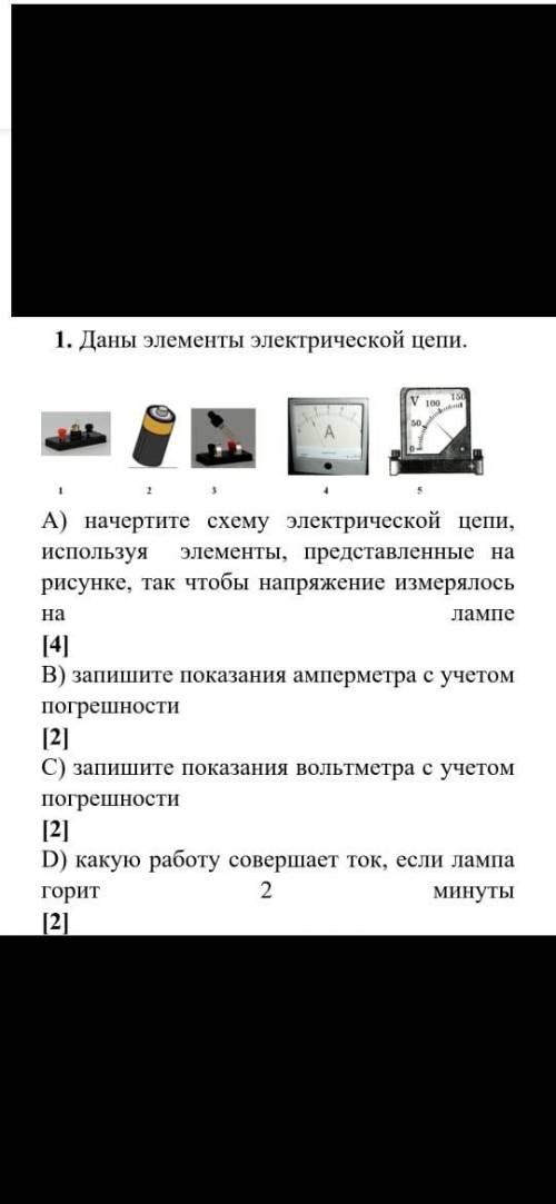 А) начертите схему электрической цепи, так чтобы напряжение измерялось на лампе [4] В) запишите пок