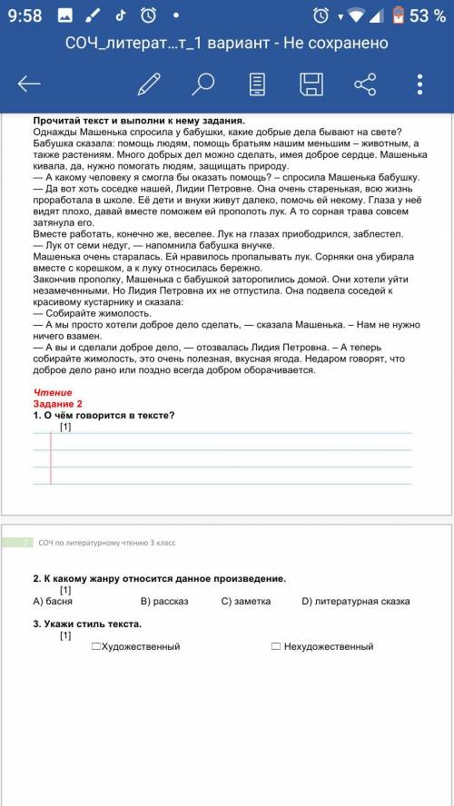 Прочитай текст ответь на вопросы Нужно очень умоляю вас мне выполнить эти задания