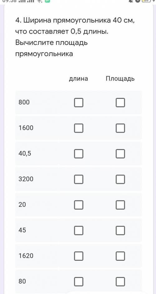 4. Ширина прямоугольника 40 см, что составляет 0,5 длины. Вычислите площадь прямоугольника (без рофл