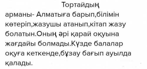 Эссе керек тортайдын арманы неге орындалган жок