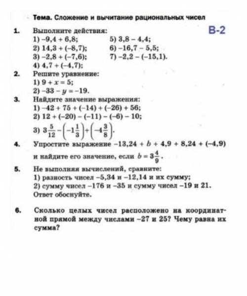 с контрольной по математике 6 класс​