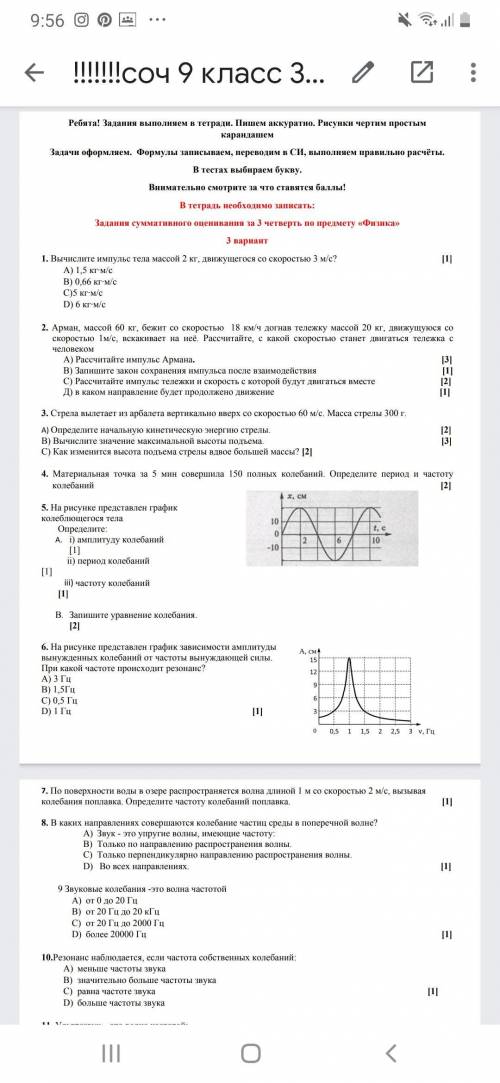 Соч по физике 3 четверть 3 вариант