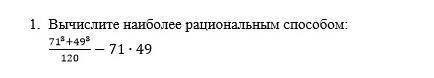 Вычислите наиболее рациональным . как можно скорей