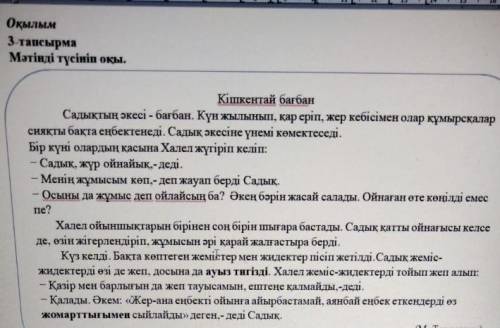 4. Мәтін бойынша шешім қабылдауға арналған 1 сұрақ құрастырылған және оған жауап бер ​