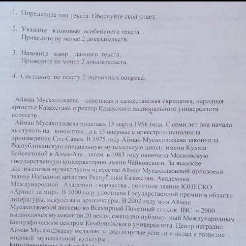 1. Определите и текста. Обоснуйте свой ответ. 2. Укажите языковые особенности текстаПриведите не мен