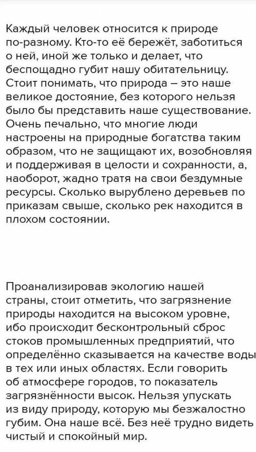 Составь тексту творческий вопрос Начни со слов Что было бы если ,,рассказ об экологии,,​