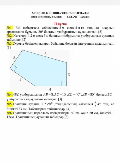 Геометрия тжб 2 вариант 8 класса ​ !?