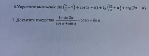 6.упростите выражение. 7.докажите тождество.